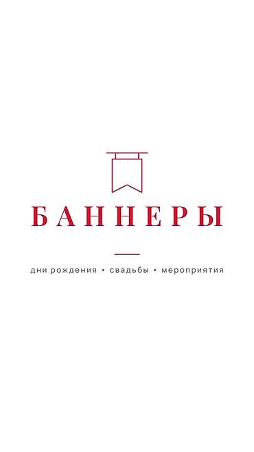 каллиграфии: Организация мероприятий | Оформление мероприятий — 3