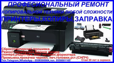 принтер 3в1 бу: ПРИНТЕРЫ,КОПИРЫ,MFU,MFP(ремонт копировальной техники любой at lalafo.kg принтер 3в1 бу: ПРИНТЕРЫ,КОПИРЫ,MFU,MFP(ремонт копировальной техники любой