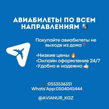 24/7 онлайн консультация. Авиабилеты по низкими ценами! По всему миру🌎