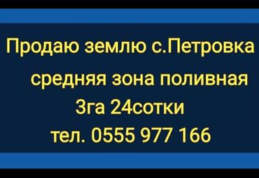 Продажа участков: 324 соток, Для сельского хозяйства, Договор купли-продажи