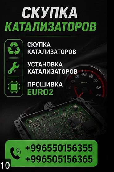 Сервис по работе с автомобильными каталитическими нейтрализаторами