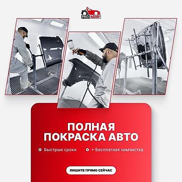 авто эмаль: Кузовная | Автомалярка | Без аванса Работа на совесть с гарантией 💯 — 2