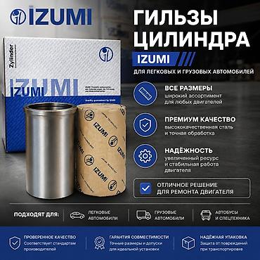гильзы: Продам гильзы цилиндров для гильзовки блоков и цилиндровв наличии — 1