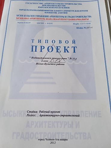 жаны уйлор: 8 соток, Курулуш, Кызыл китеп — 4