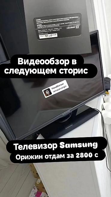 galaxy tab e: Телевизор Samsung LED-29E58 (диагональ ориентировочно 28–32") — 1