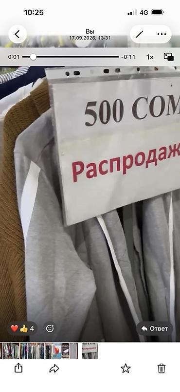скупка одежд: Распродажа женской одежды — всё по 500 сом! - Большой выбор вещей на — 1