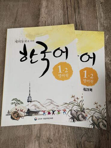 диска: Учебник и рабочая тетрадь в комплекте с диском по корейскому языку