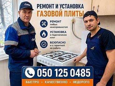композитные: Ремонт газовых плит любой модели. Наличие запчастей хорошего качества — 1