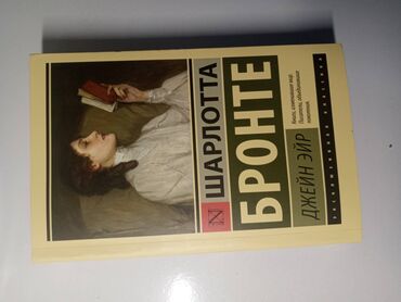 купить квадрокоптер: Книга "Джейн Эйр" Шарлотта Бронте. Новая, в отличном состоянии. Была