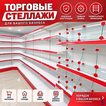 Торговый стеллаж металлическая полка для магазина, железная мебель at lalafo.kg Торговый стеллаж металлическая полка для магазина, железная мебель