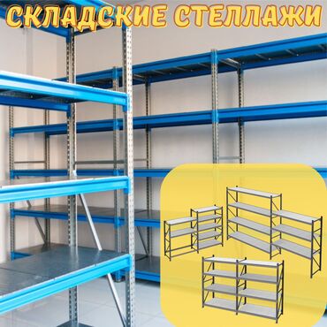вешалка напольная цена: Складские стеллажи, металлический стеллаж для склада, средне -