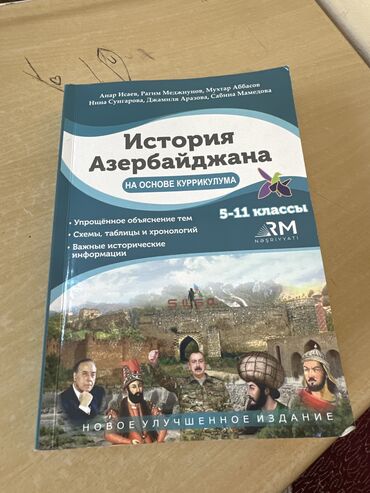 Kitablar, jurnallar, CD, DVD: История Азербайджана пособие 5-11 класс