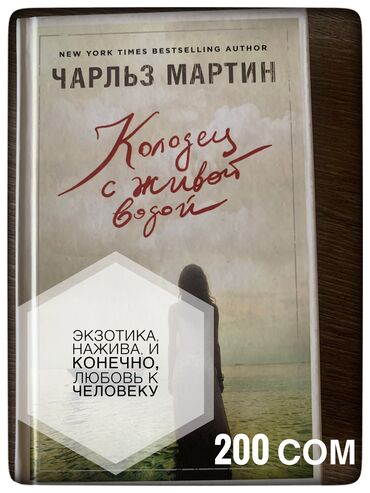 Художественная литература: Книги-бестселлеры от 50 сом. Приобретались в «Раритете», Bookingem, WB — 2