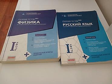 Testlər: Məhsul: Dövlət İmtahan Mərkəzi (Государственный экзаменационный центр) — 1