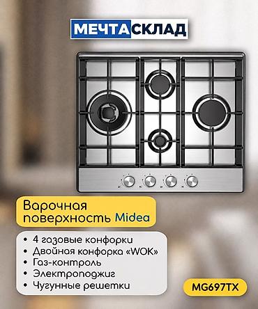 wok: Комбинированная плита, Midea, Новый, Встраиваемая, Сенсорная — 3