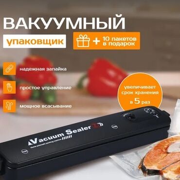 Другие товары для кухни: Вакуматор новый + 10 пакетов! Акция! Оптом и в розницу. От 15шт по