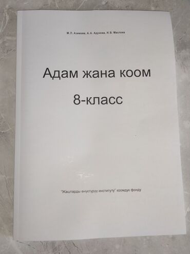 эльчин сафарли: Новая книга на кыргызском языке по АжК(ЧиО). Состояние почти