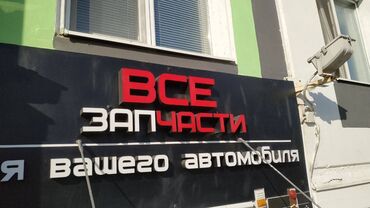 Печать: Широкоформатная печать, | Баннеры — 3