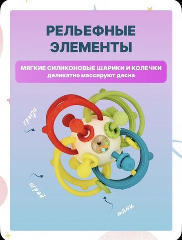детская силиконовая посуда: Прорезыватель-погремушка «Развивус» — 3D‑сфера для малышей