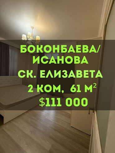 лермантова жибек жолу: 2 бөлмө, 61 кв. м, Элитка, 7 кабат, Косметикалык ремонт