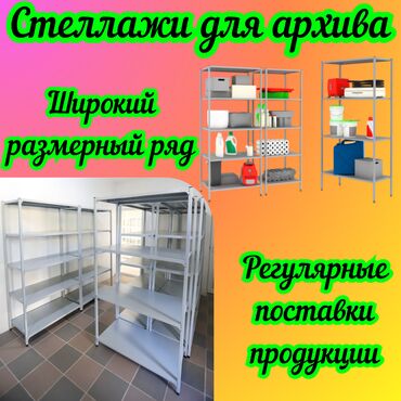 морозильная камера бишкек цена: Стеллаж с полками, металлические стеллажи с полками, архивный стеллаж