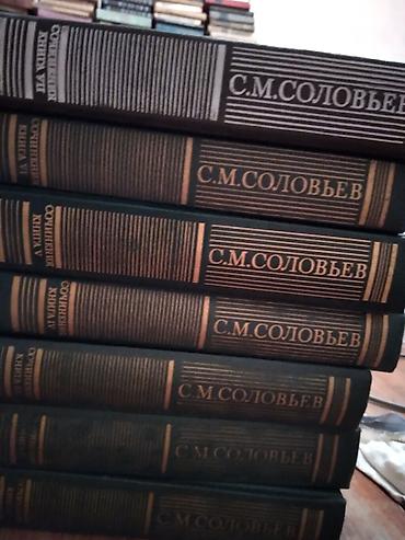 Книги и журналы: С.М.Соловьев Сочинения в 18 книгах,здесь 7 книг — 1