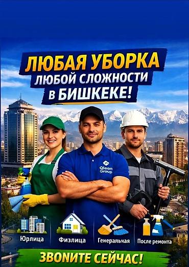 Уборка помещений: Уборка помещений, | Генеральная уборка, | Офисы — 1