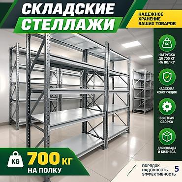 Металлические стеллажи для склада — это прочные и долговечные