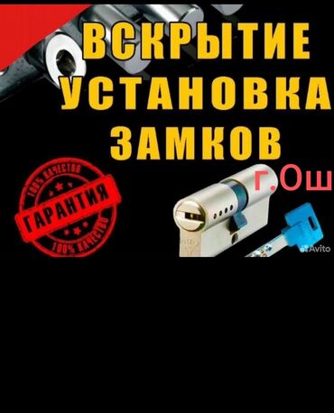 чёрный метал ош: Bckpыtие замков !!!! Аbаpийноe и экстpеhhoe bcкрытие и взлом дверeй и