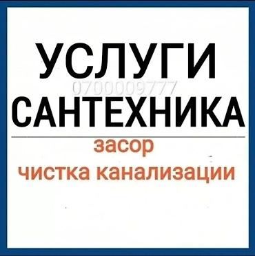 контенер ош: Сантехник сантехник сантехник сантехник сантехник сантехник сантехник — 1