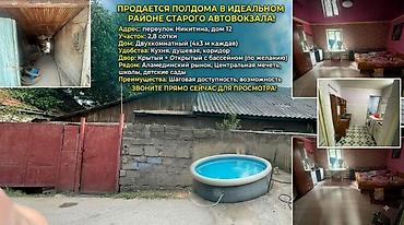 двухкомнатная: ПРОДАЕТСЯ ПОЛДОМА В ИДЕАЛЬНОМ РАЙОНЕ СТАРОГО АВТОВОКЗАЛА! ​Продается — 2