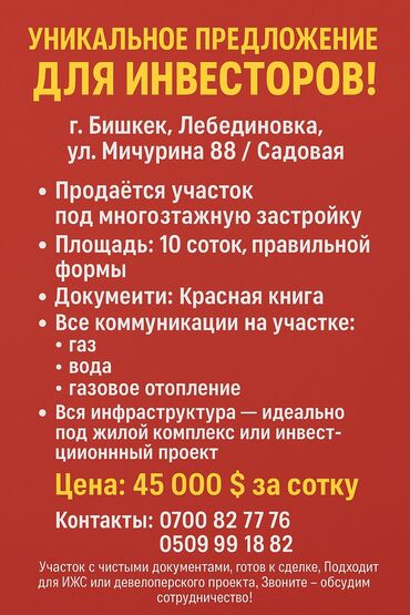 земельный участок военно антоновка: 10 соток, Для бизнеса, Красная книга