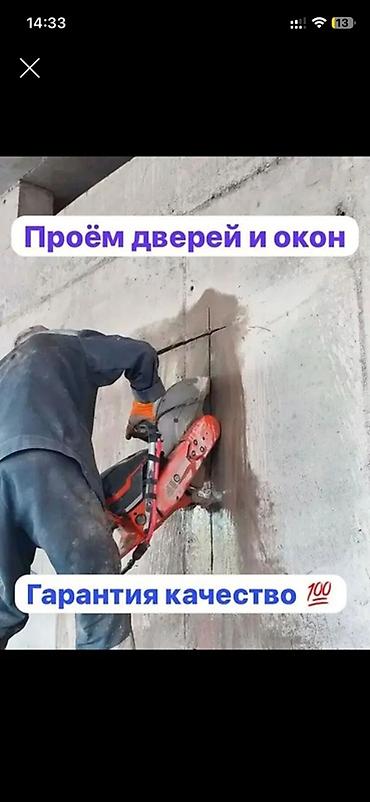 швлер: Услуги по устройству проёмов в несущих и ненесущих конструкциях: - — 1