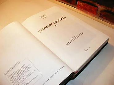 knowledge zenith: Geomorfologija I Jovan CvijicSANU 1991, 585 strana, 7 listova s — 2