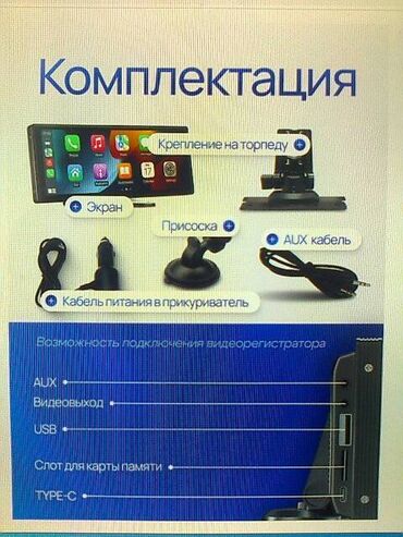 модулятор для авто с блютузом: Портативный автомобильный 26,06 см. беспроводной сенсорный экран