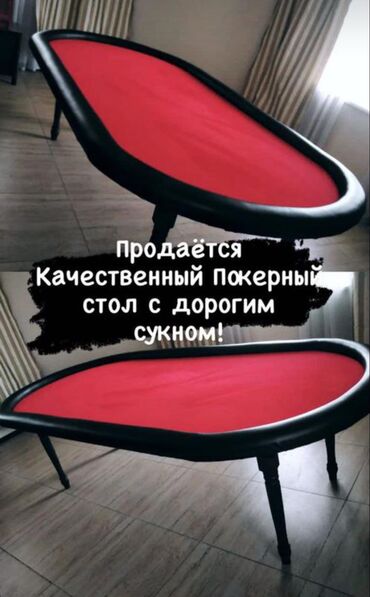 фарфоровый стол: Стол, цвет - Красный, Б/у
