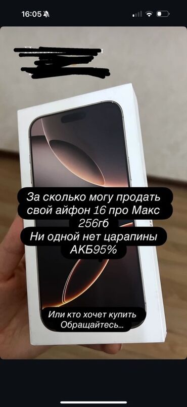купить бу монитор для пк: IPhone 16 Pro Max, 256 ГБ, Коробка, 95 %