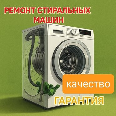 промышленные швейные машины жак: Ремонт стиральных машин в Бишкеке. - Выезд на дом - Диагностика и