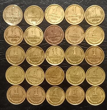 Sikkələr: SSRİ-yə və çar Rusiyasına aid qəpiklər və qəpik dəstləri - — 8