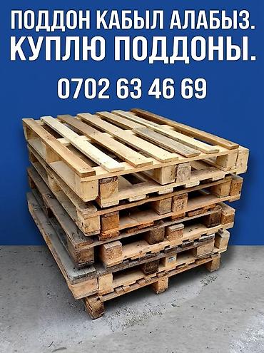 плита кафель: Паддон сатып алабыз 
куплю паддоны — 1