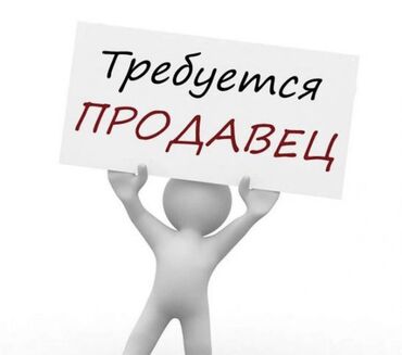 ищу работу надомница: Продавец-консультант