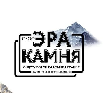 Фасадные плиты Сары-Таш (Травертин): Гранит!!! Сары-Таш!!! Разные виды!!! Большой выбор! Собственное — 5