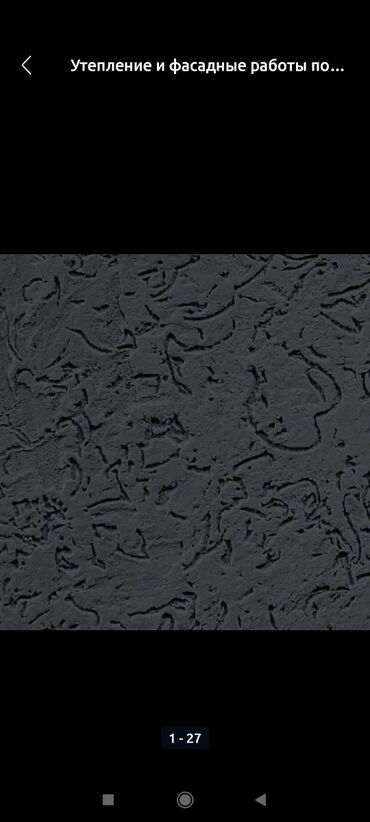 Утепление: Утепление стен, Утепление потолоков, Утепление крыши | Утепление дома, Утепление склада, Утепление контейнера Penoplex, Минеральная вата, Пенопласт Больше 6 лет опыта — 6