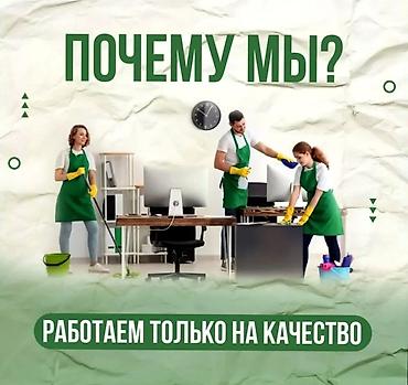 Уборка помещений: Уборка помещений, | Генеральная уборка, | Офисы — 3