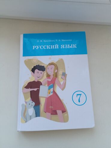 книга по русскому языку 7 класс: Русский язык, 7 класс, Новый, Самовывоз, Платная доставка