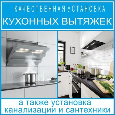 вытяжки для кухни ош: Грамотная установка вытяжек для вашего комфорта! Также полная