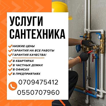 Монтаж и замена сантехники Больше 6 лет опыта