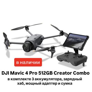 профессиональный микшерный пульт: DJI Mavic 4 Pro 512GB Creator Combo (пульт DJI RC Pro 2 с большим