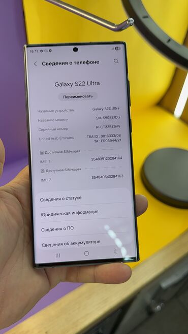 Samsung: Samsung Galaxy S22 Ultra, Б/у, 256 ГБ — 12