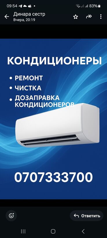 афто аренда бишкек: Услуги по обслуживанию кондиционеров: - Ремонт сплит‑систем и